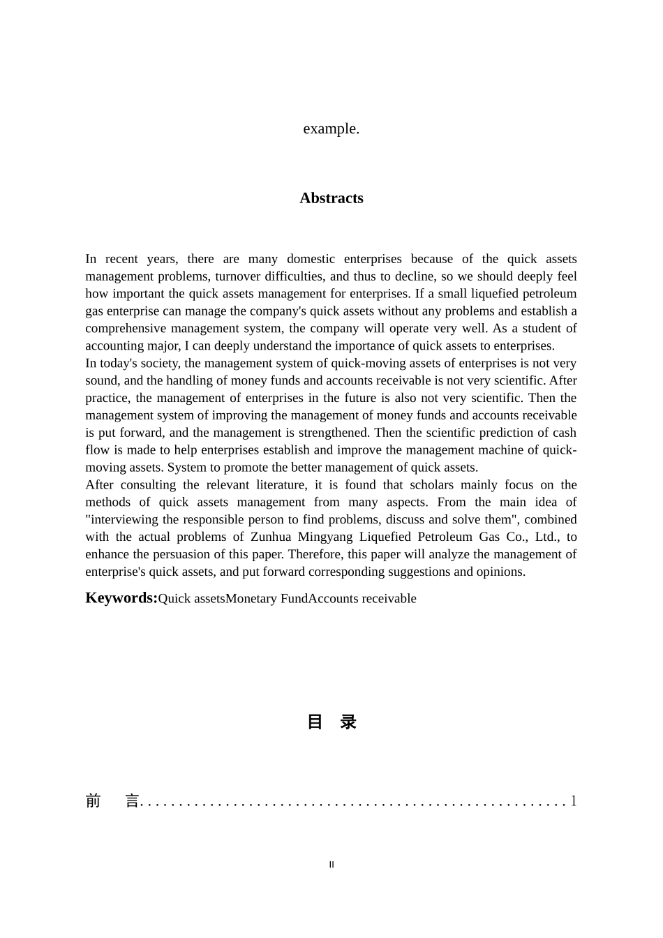 小型液化石油气企业速动资产管理中存在的问题及对策分析——以液化石油气有限责任公司为例_第2页