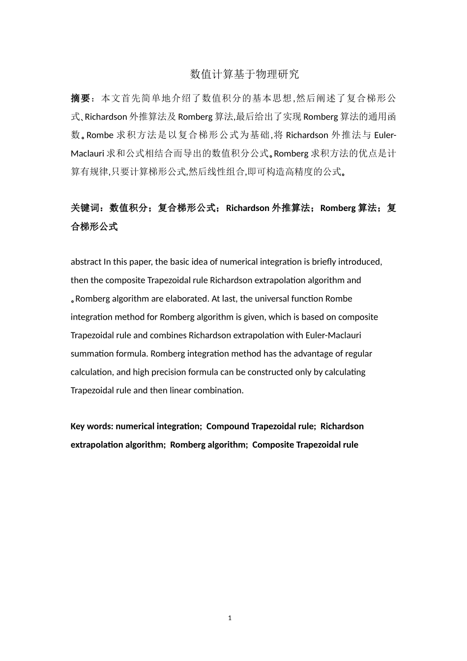 数值计算基于物理学研究开题+论文_第1页