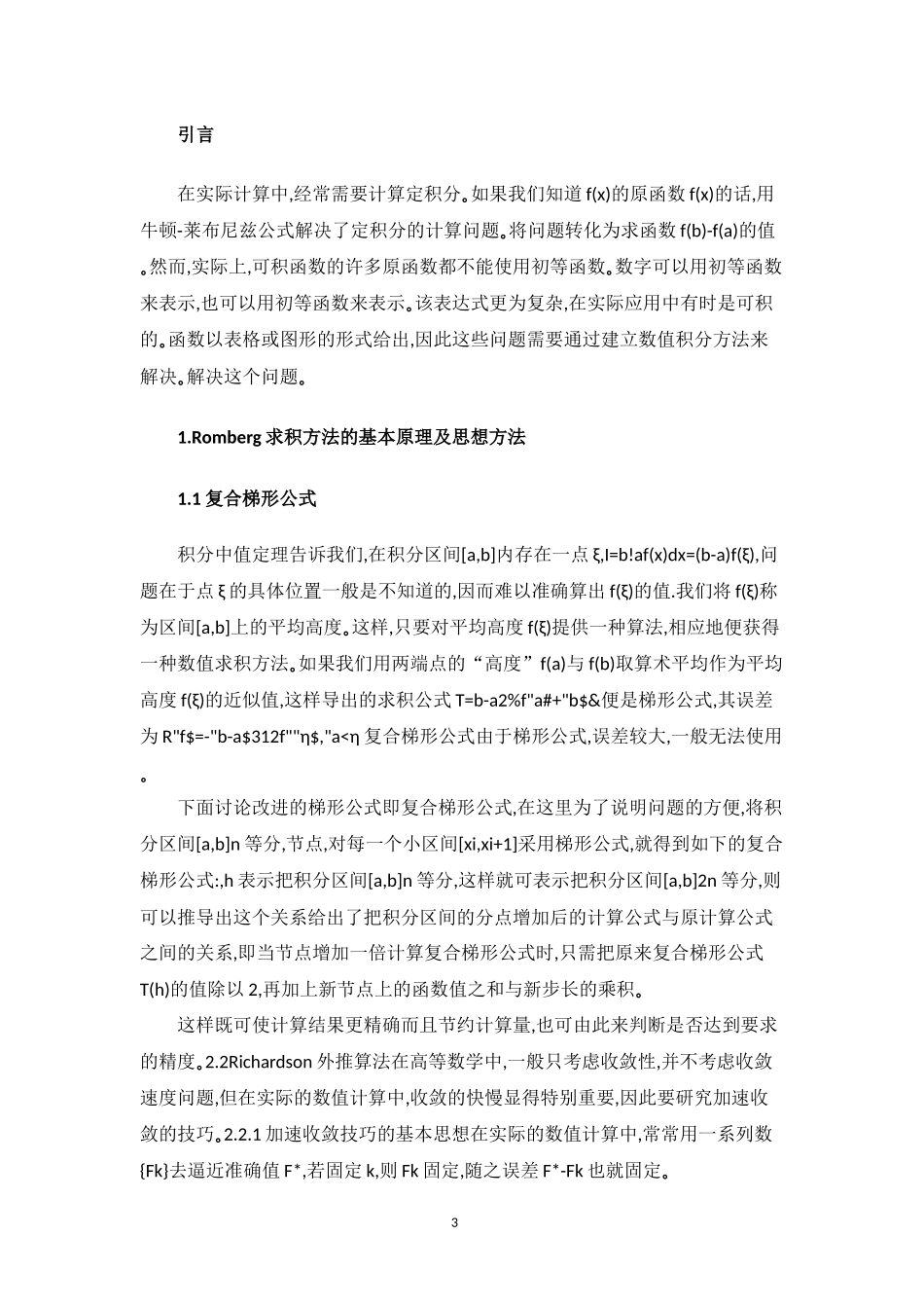 数值计算基于物理学研究开题+论文_第3页