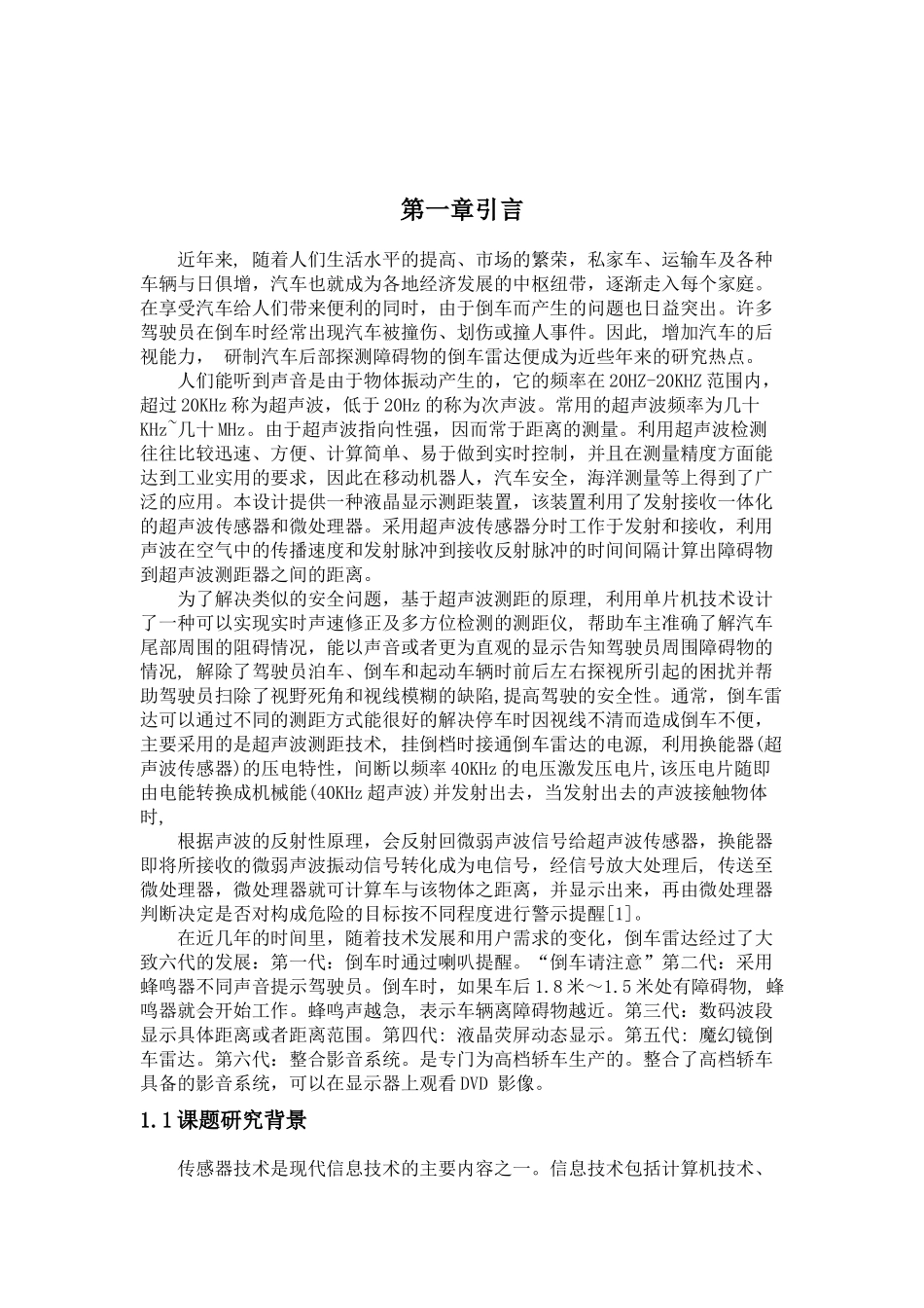 数字超声波倒车测距仪设计_第3页