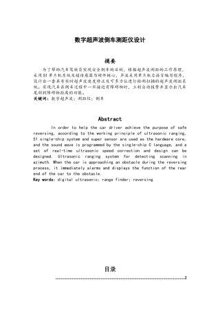 数字超声波倒车测距仪设计