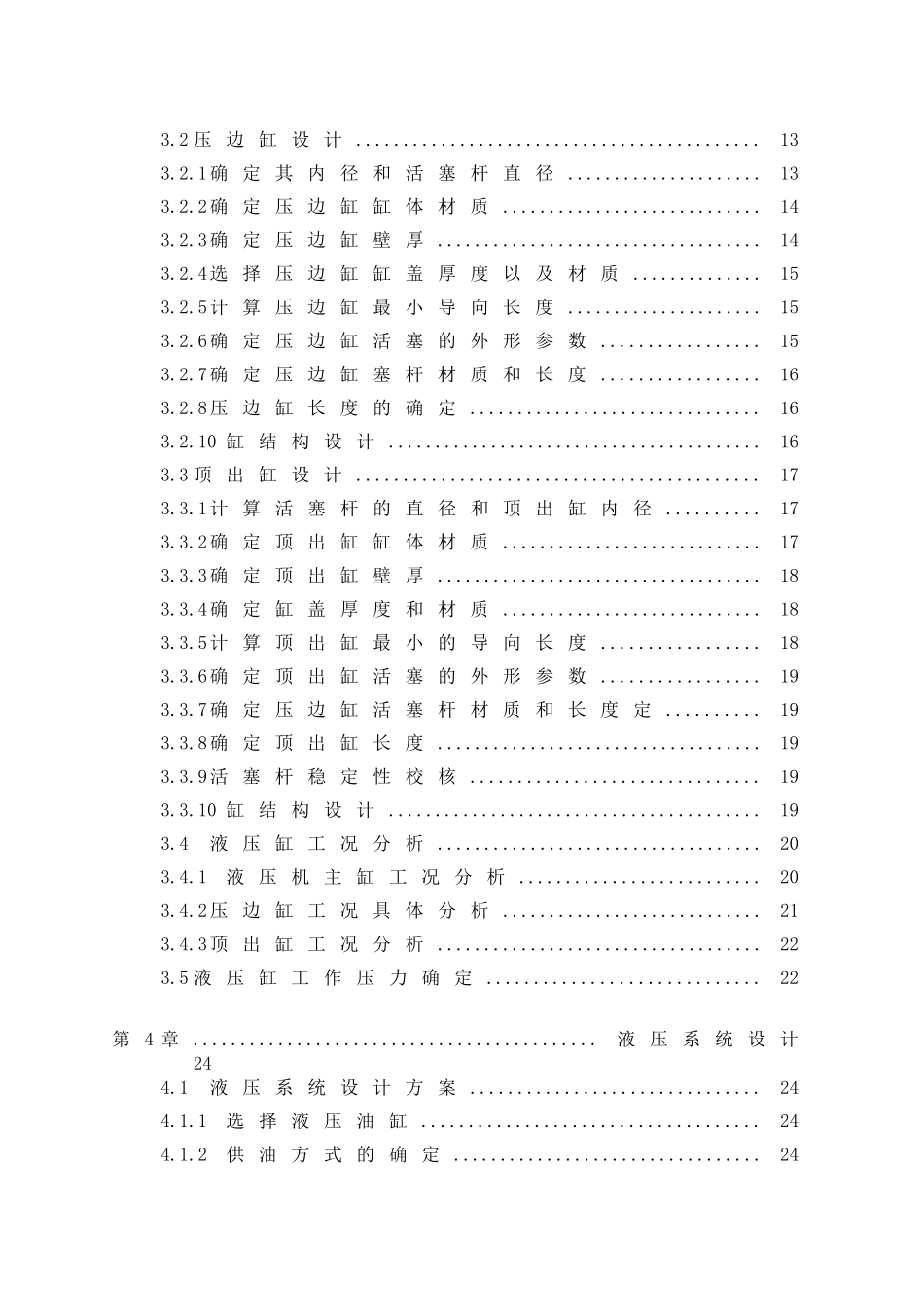 双动拉深液压机设计_第2页
