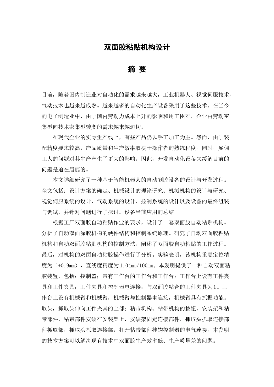 双面胶粘贴机构及其设计分析_第1页