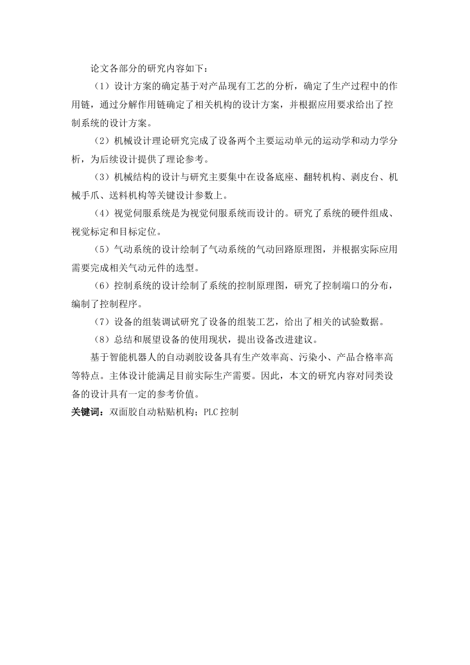 双面胶粘贴机构及其设计分析_第2页