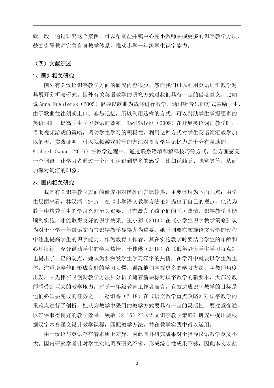 小学一年级识字教学的现状及对策研究—以盐井镇中心完小为例_第3页