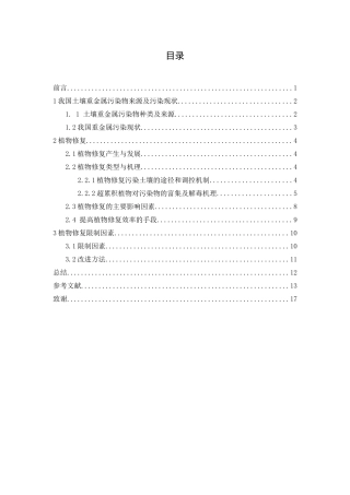 水体重金属污染分布解析