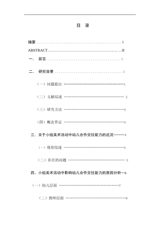 小组美术活动中幼儿合作交往能力的培养研究 