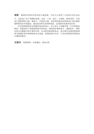 校园网络规划和设计