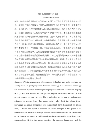 四通道故障报警仪的设计以可燃气体报警器为例