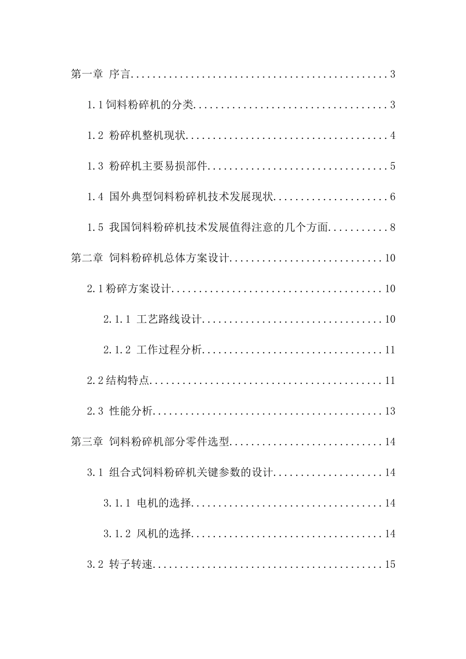 饲料粉碎机设计_第2页