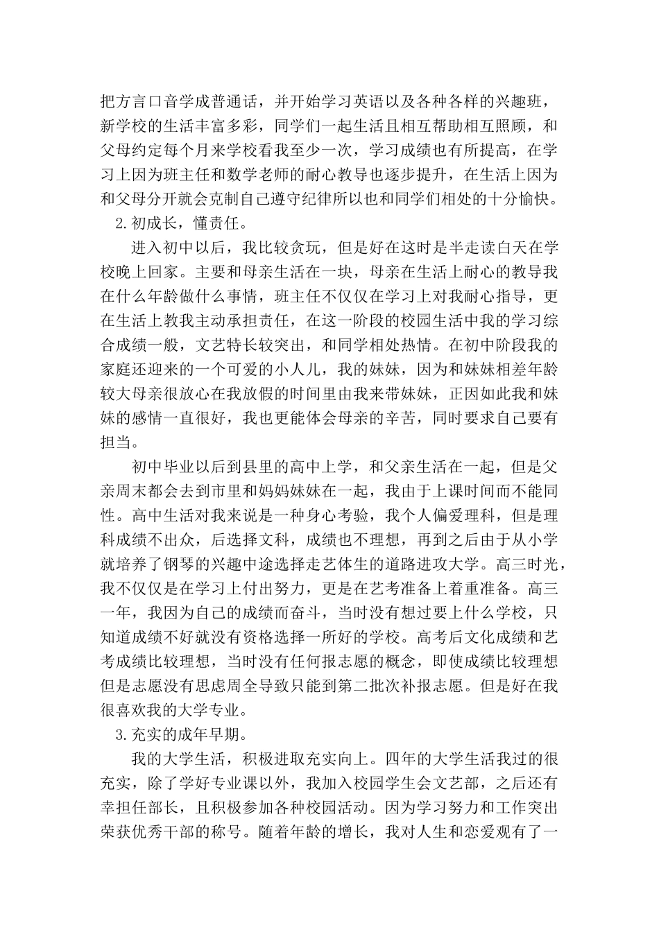 心理咨询师我的成长与将来_第2页