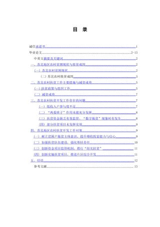 苏北农村扶贫难点与对策研究—以赣榆西部地区为例