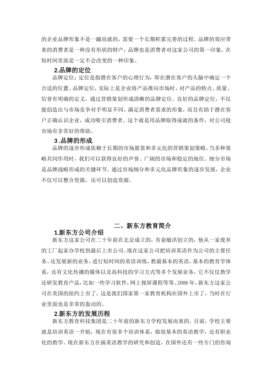 新东方国际教育品牌营销策略研究_第2页