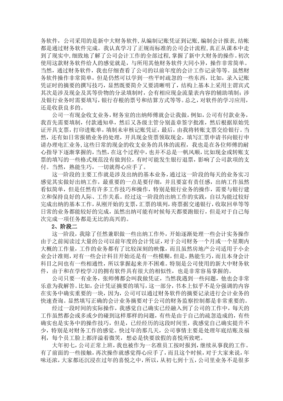 新湖中宝股份有限公司实习报告_第2页