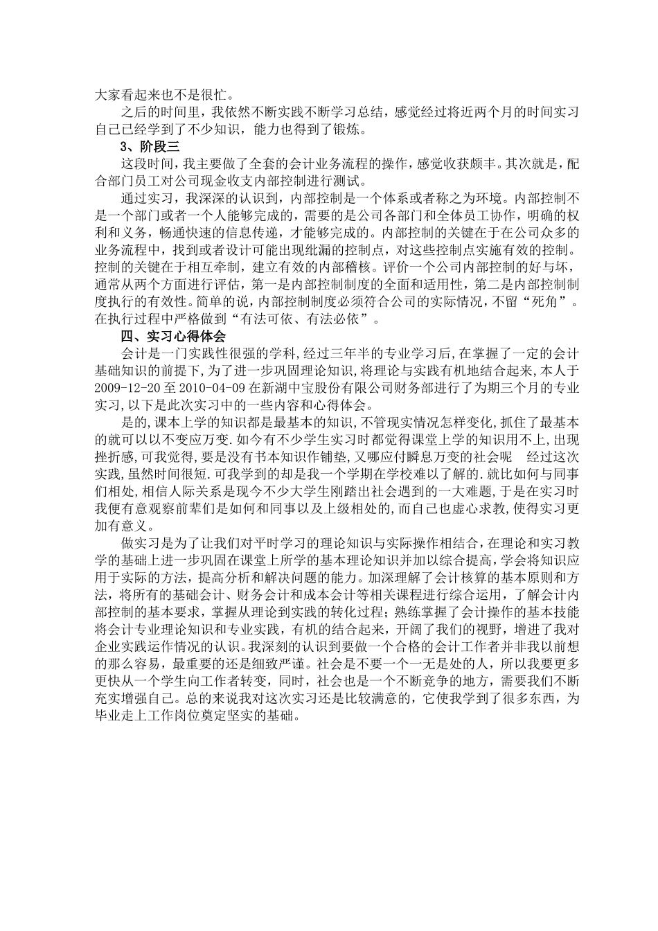 新湖中宝股份有限公司实习报告_第3页
