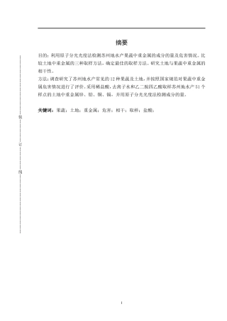 苏州地水产蔬菜中重金属含量的检测