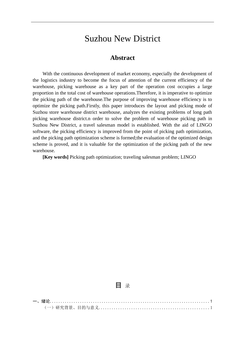 苏州店加新区仓拣货路径优化研究_第2页