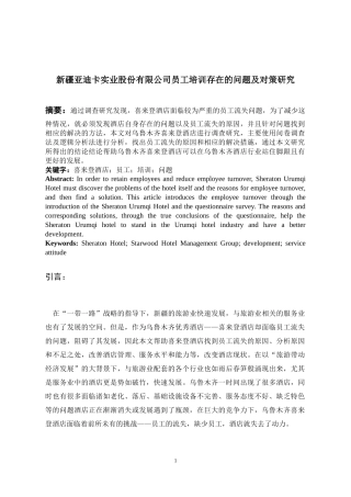 新疆亚迪卡实业股份有限公司员工培训存在的问题及对策研究