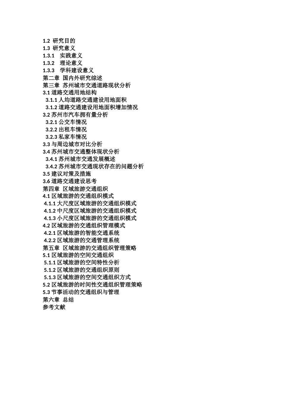 苏州交通标识与通行效率、旅游形象研究_第2页