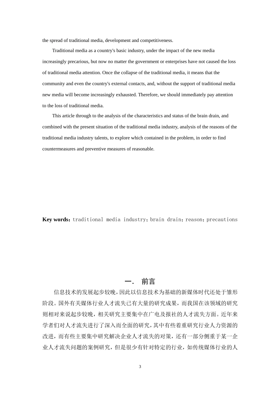 新媒体背景下传统媒体的人才流失研究_第3页