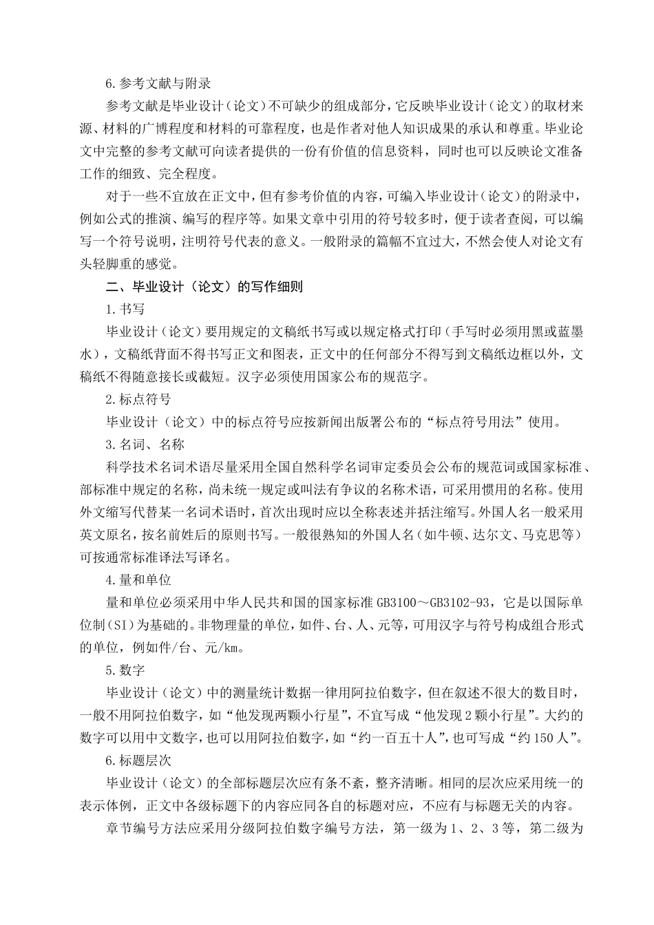 苏州农业职业技术学院毕业设计（论文）撰写格式规范（2014年修订） 2(3)_第2页