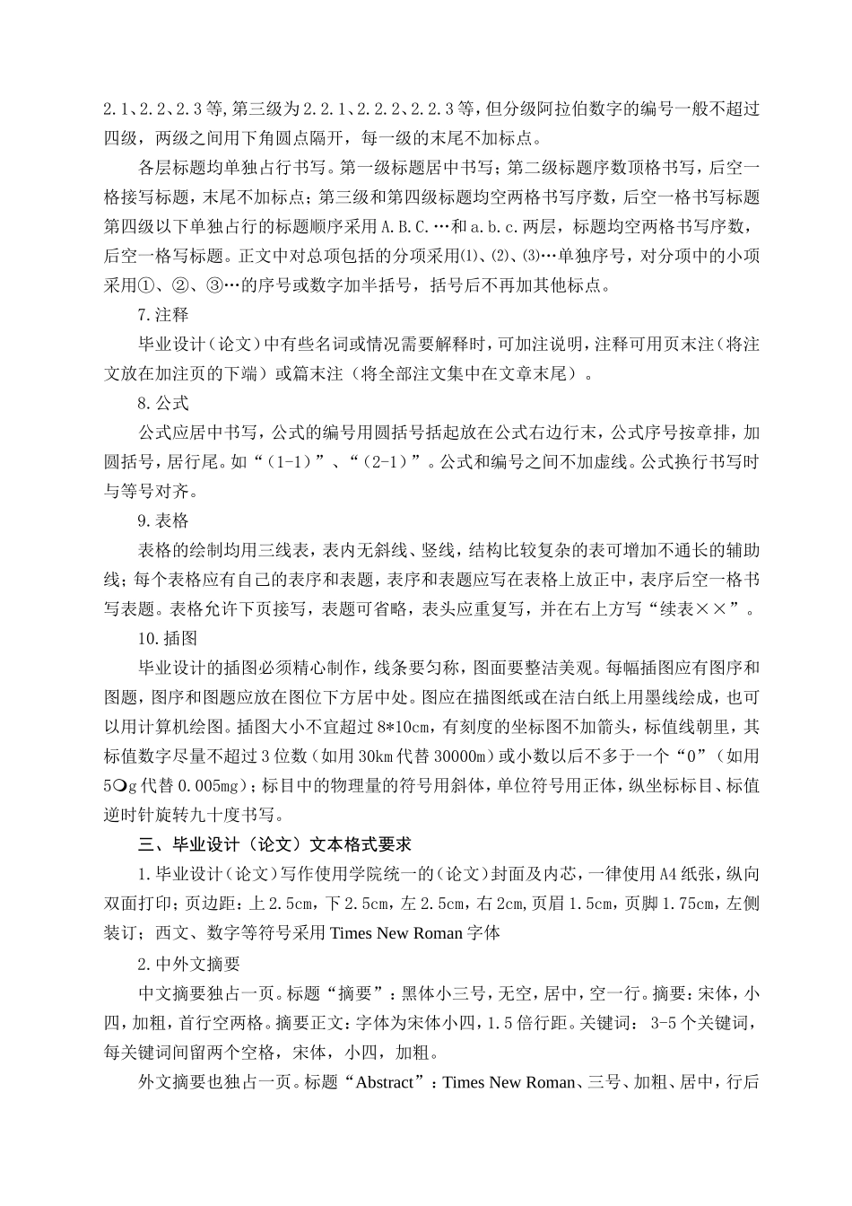 苏州农业职业技术学院毕业设计（论文）撰写格式规范（2014年修订） 2(3)_第3页