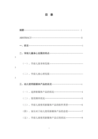 新媒体产品对幼儿成长的利弊研究