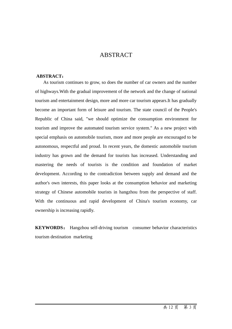 苏州市自驾游游客动机及游客行为研究_第2页