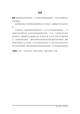 苏州市自驾游游客动机及游客行为研究