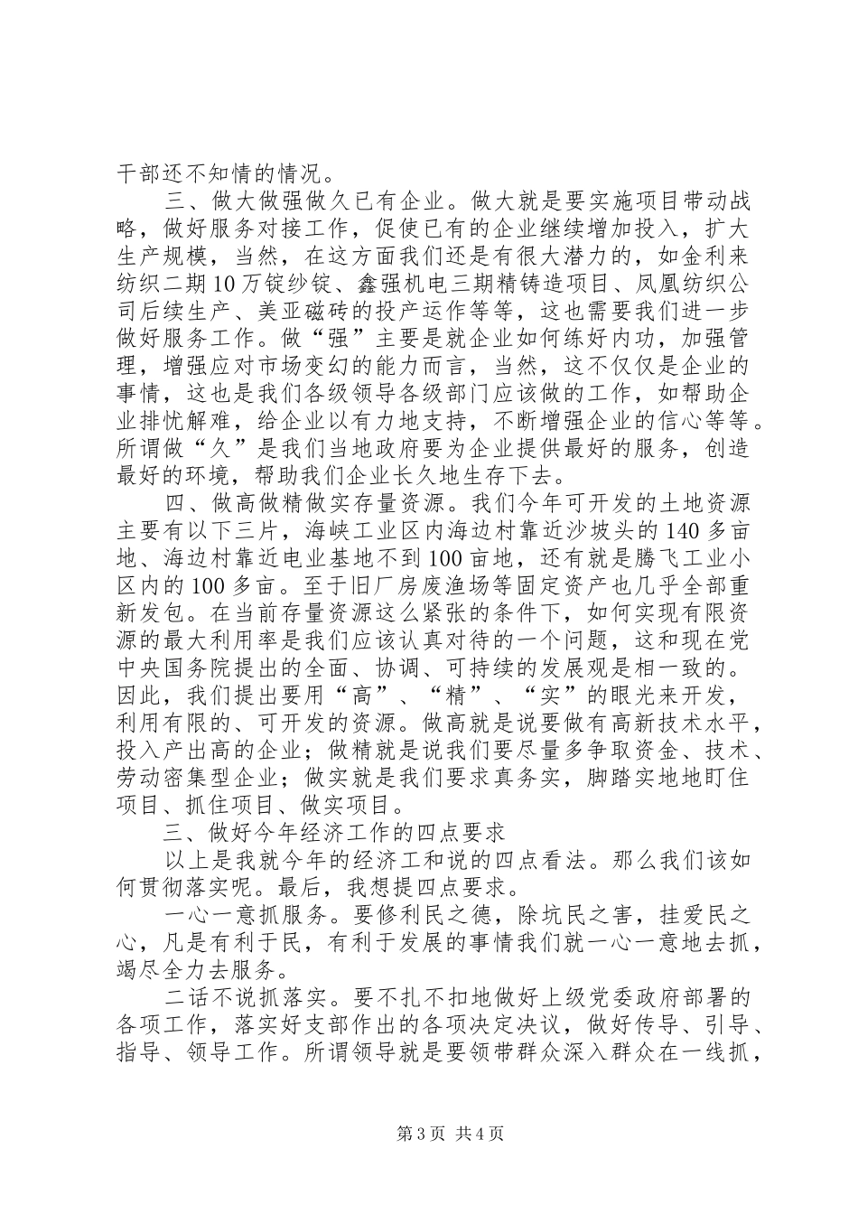 镇党委工作会议上的讲话_第3页