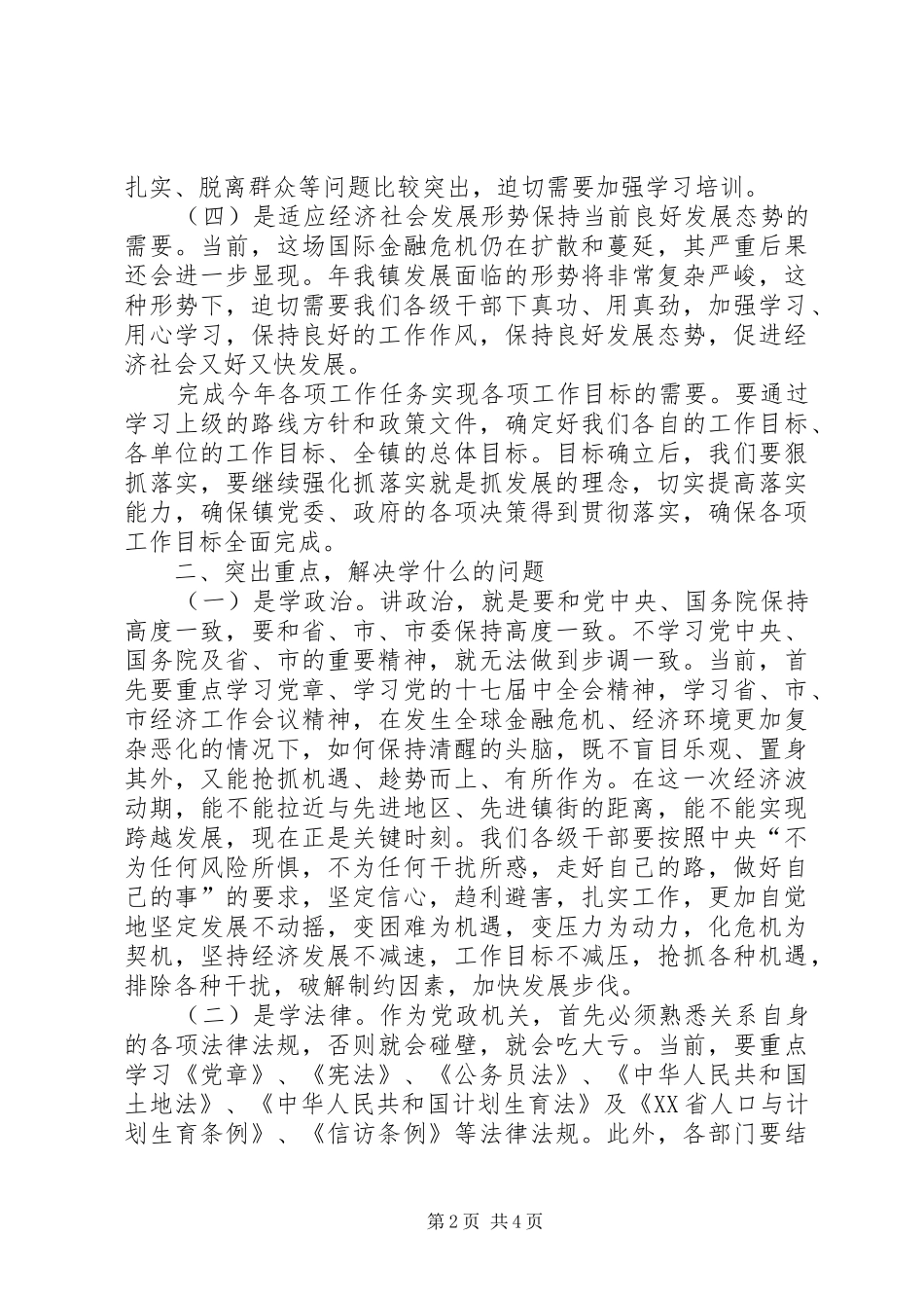 机关干部培训动员会致辞_第2页