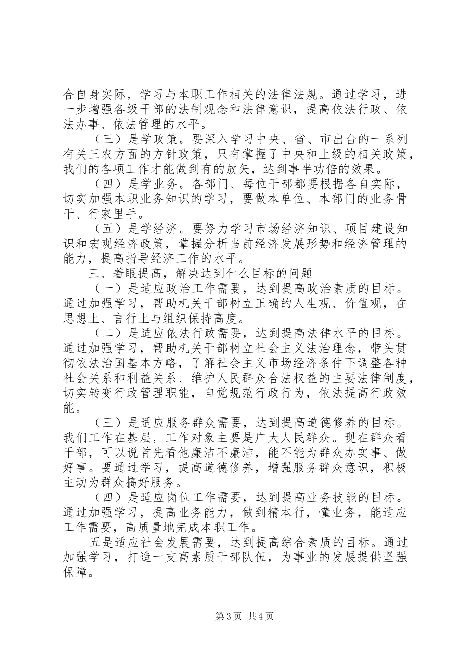 机关干部培训动员会致辞_第3页