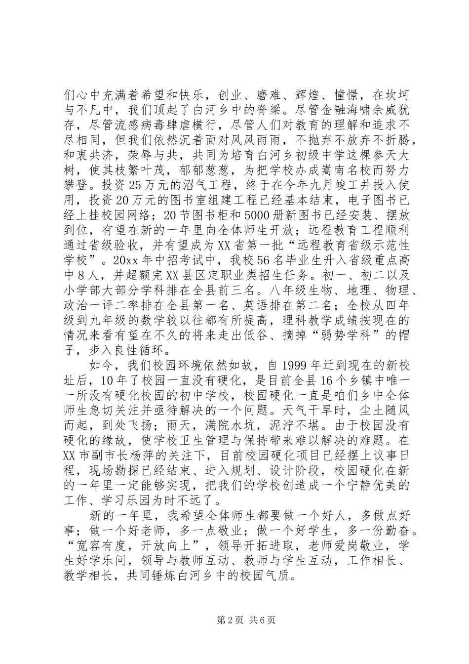 新年新气象的演讲稿_第2页