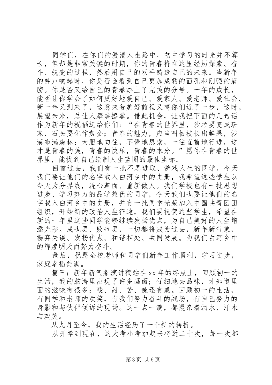 新年新气象的演讲稿_第3页