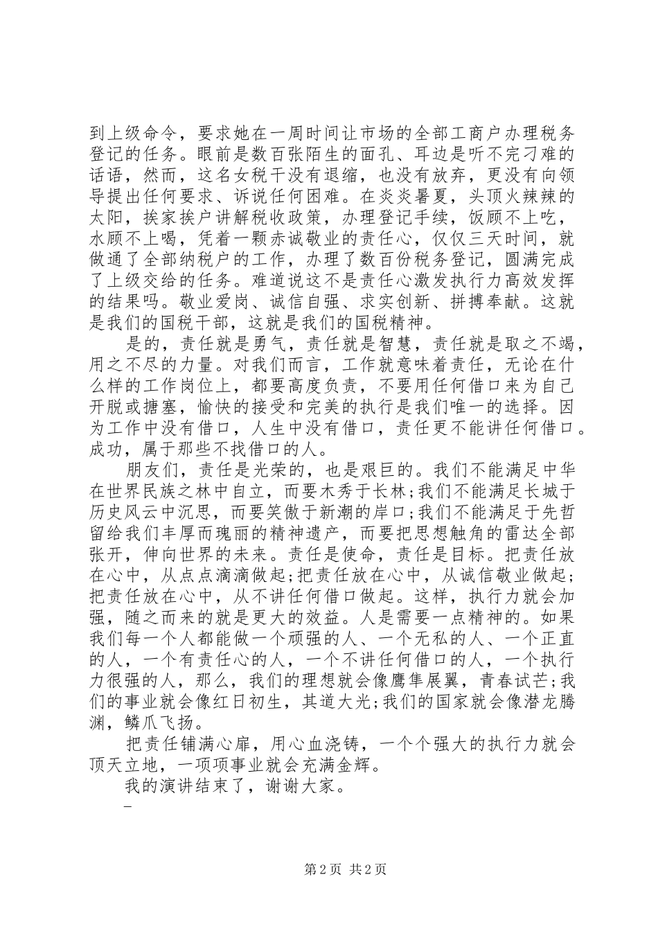 行政能力建设演讲稿_第2页