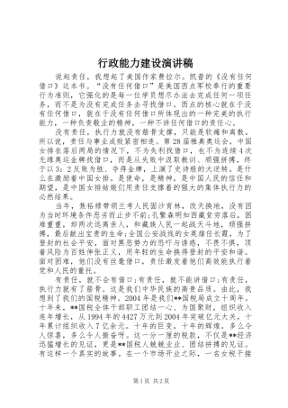 行政能力建设演讲稿