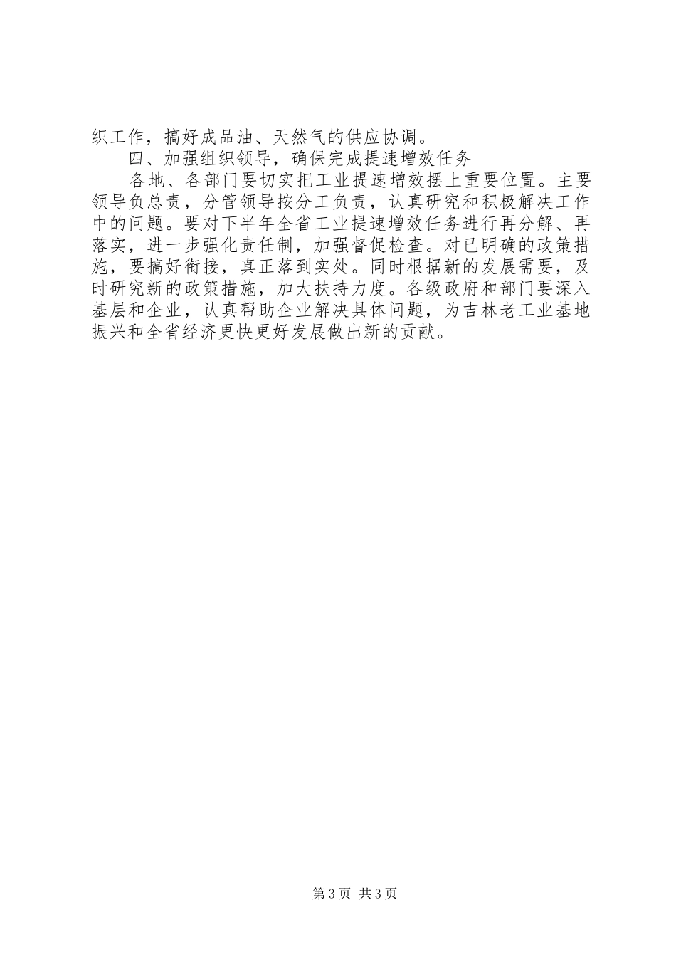 在工业提速增效现场交流会议上的讲话_第3页