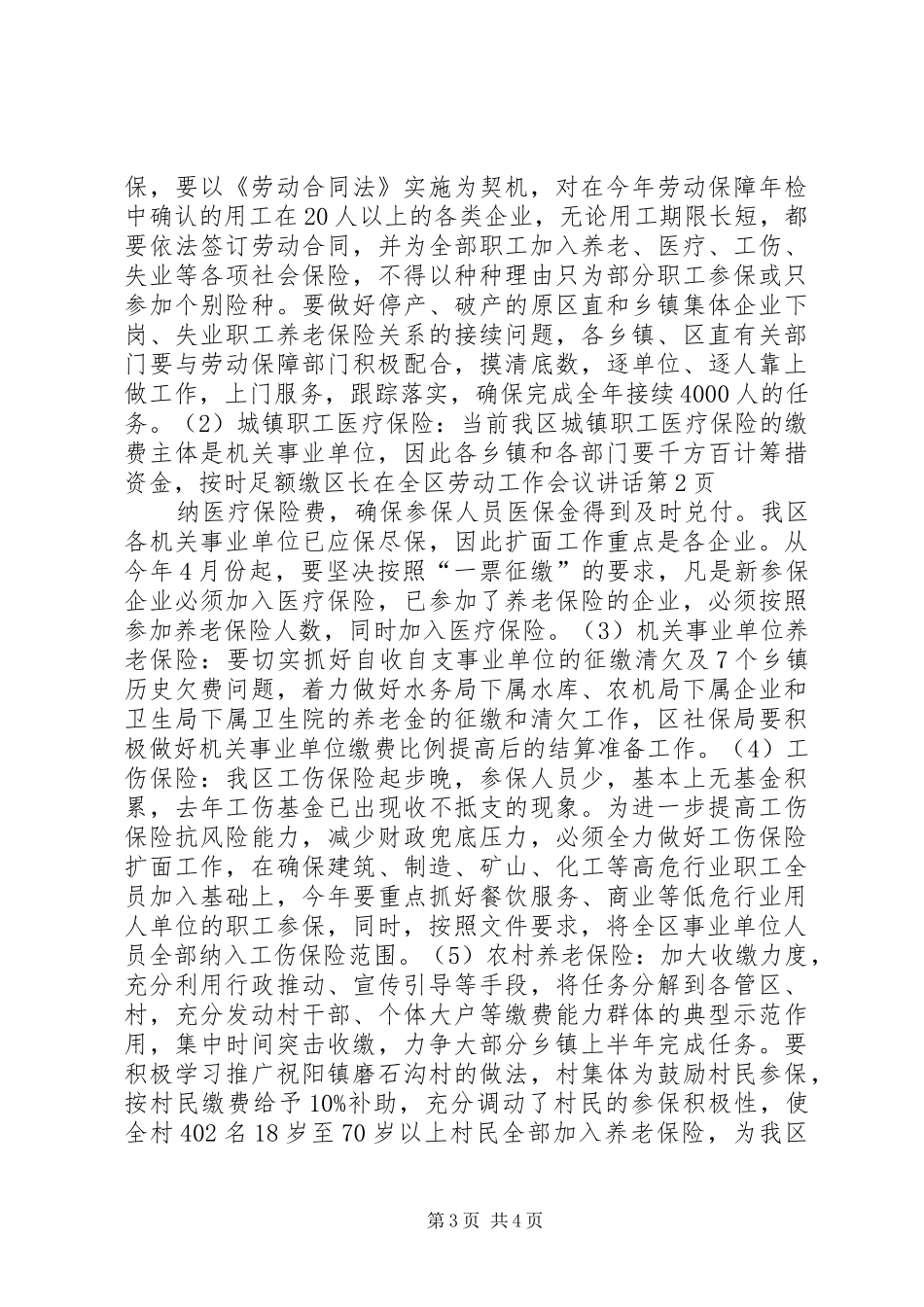 区长在全区劳动工作会议讲话_第3页