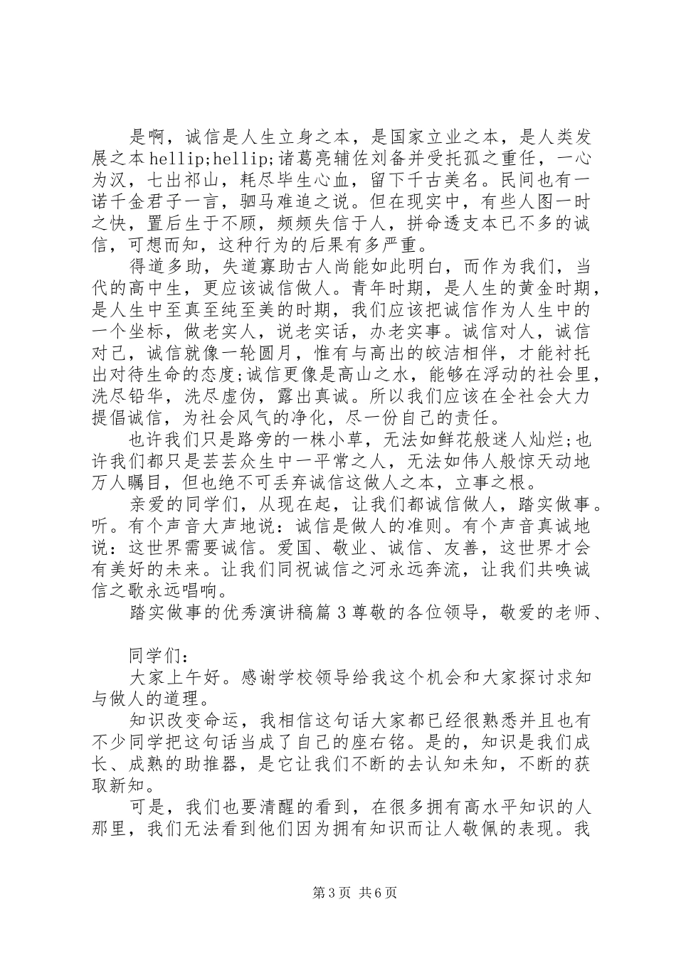 踏实做事的优秀演讲稿范文_第3页