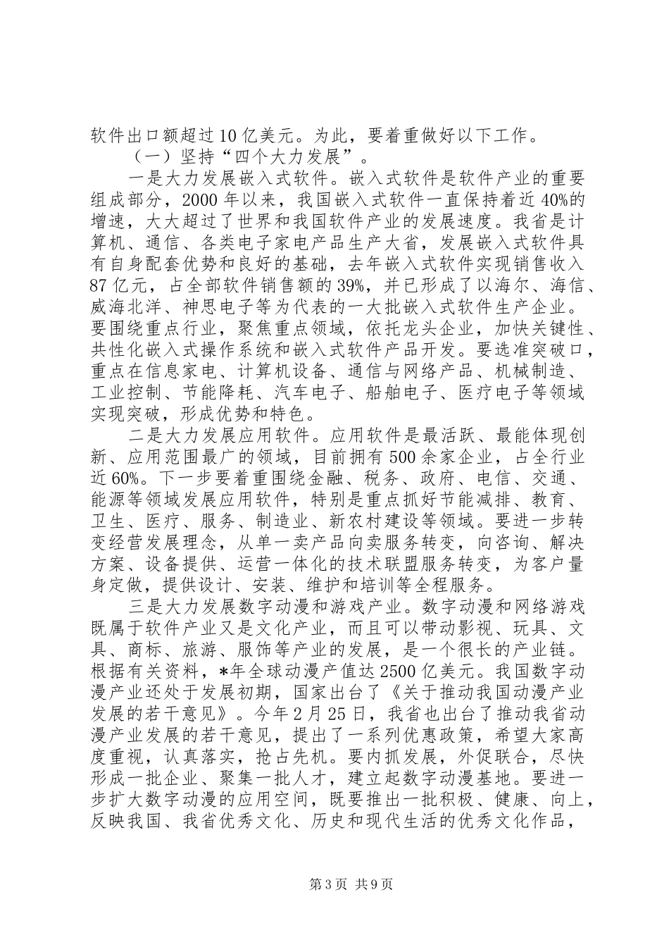 对于在件产业工作会议上的讲话_第3页