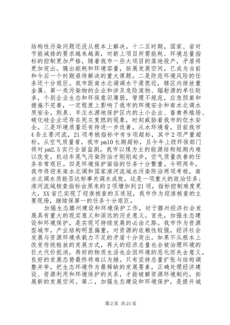 市长环保讲话3篇_第2页