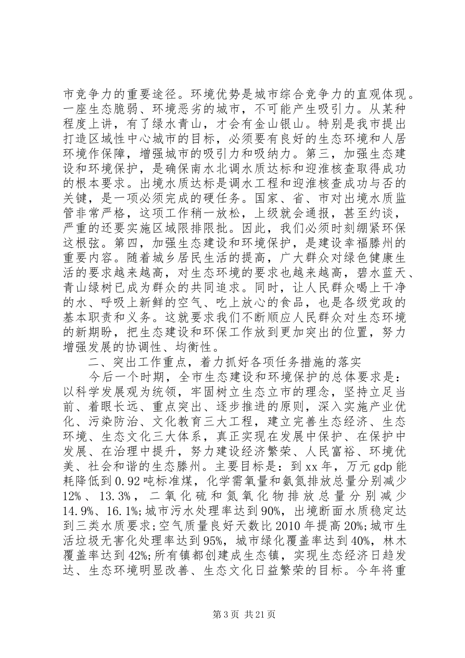 市长环保讲话3篇_第3页