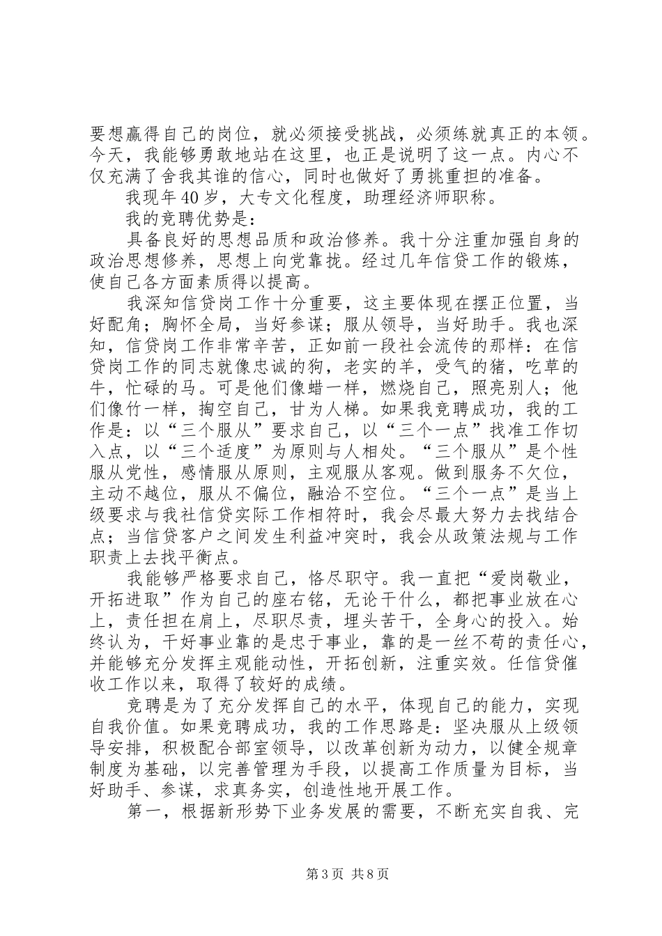 金融竞聘演讲稿_第3页