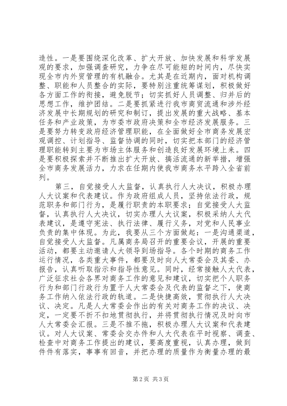 商务局局长就职表态发言_第2页