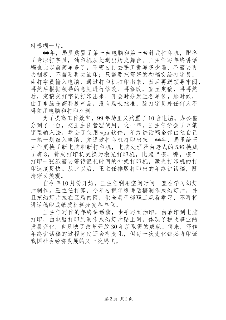 税务局年终讲话稿_第2页