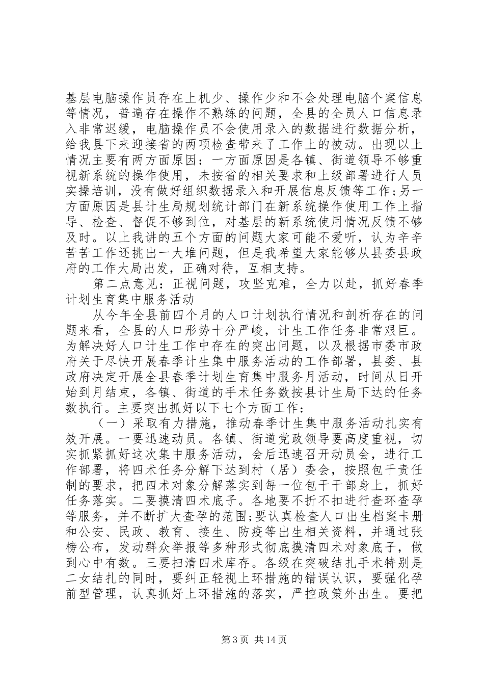 计生集中服务活动动员会上的讲话_第3页