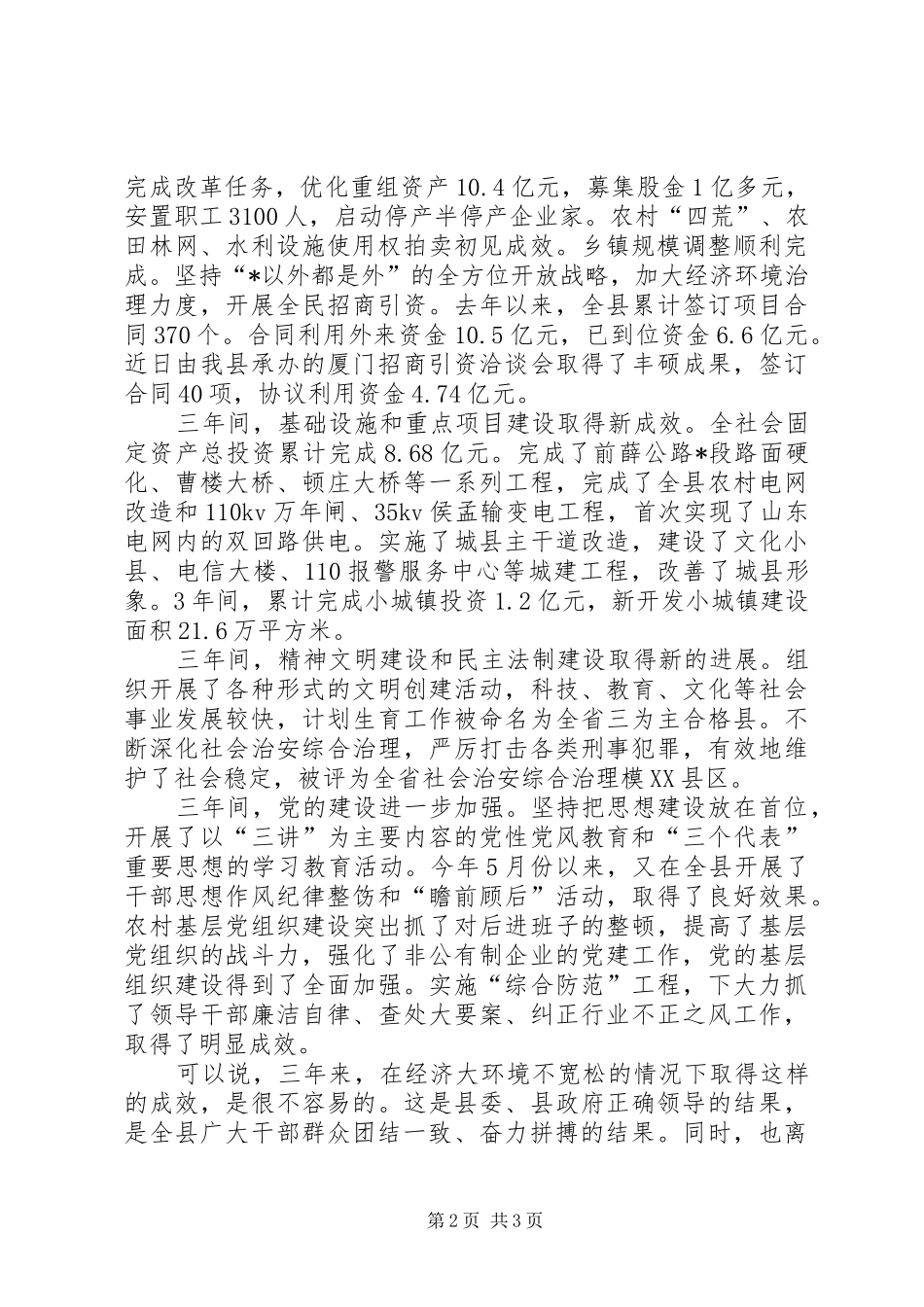 在七一建党节老干部座谈会上的讲话_第2页