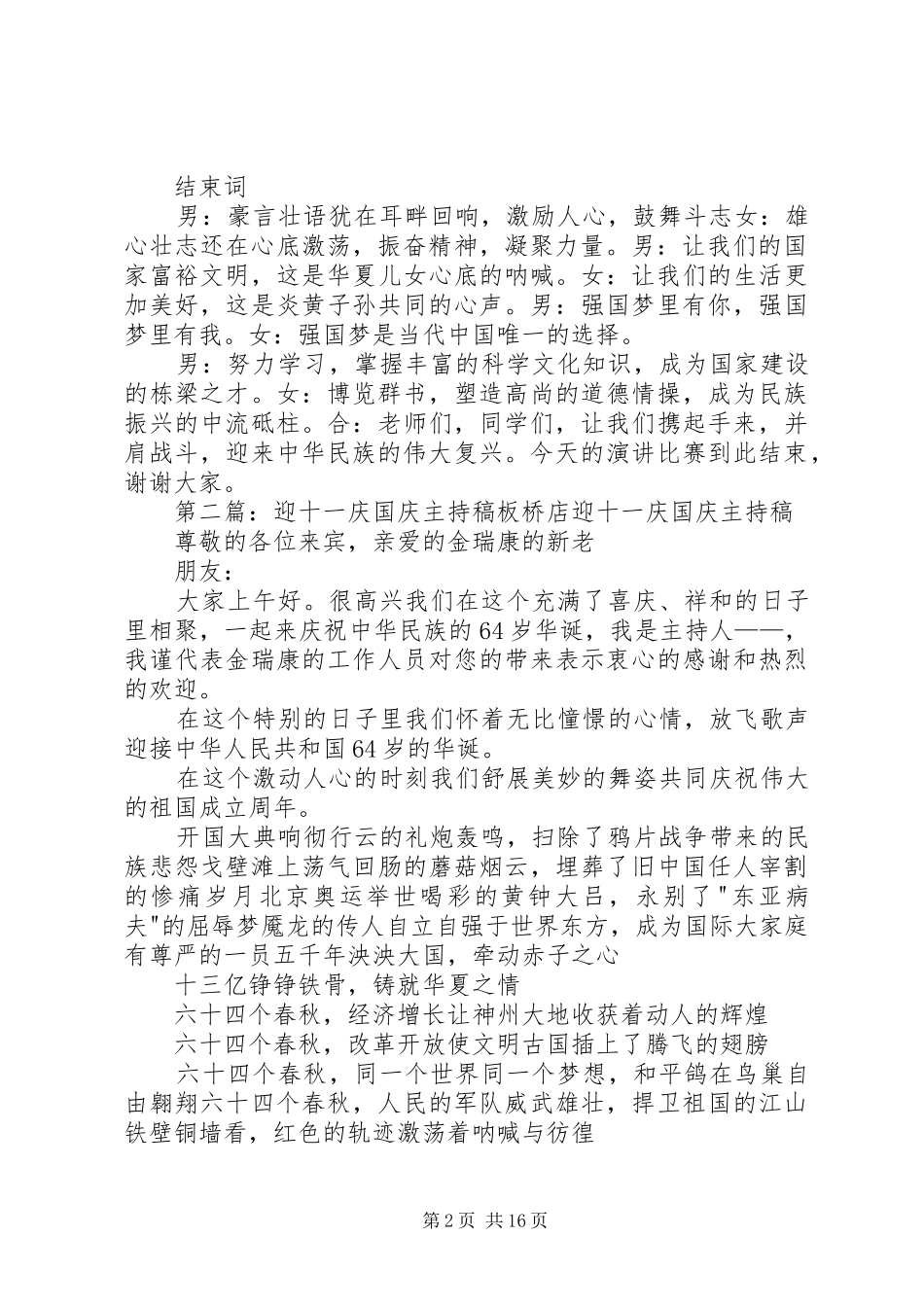迎十一、庆国庆主持词_第2页