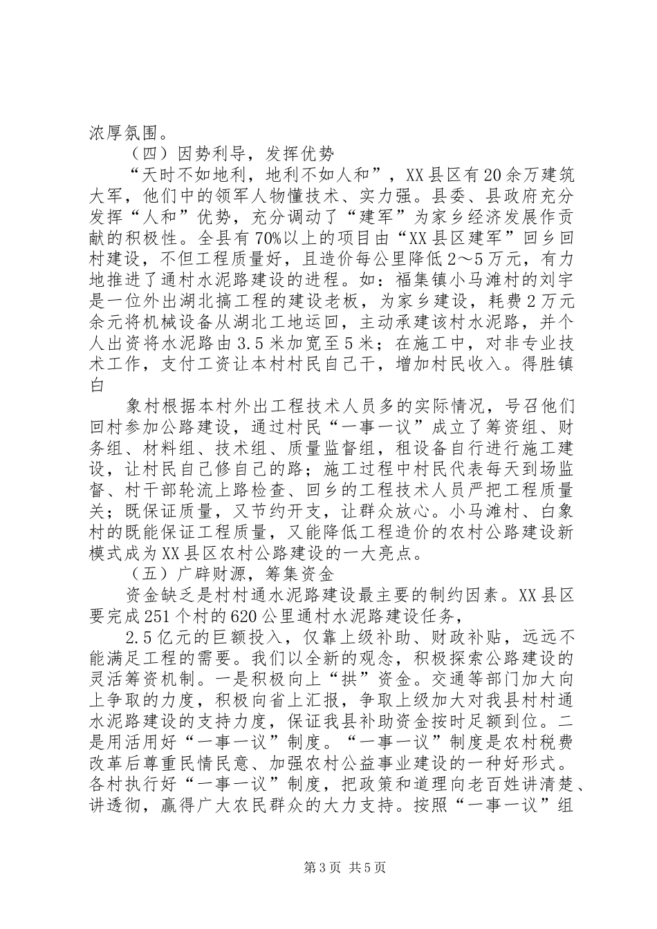 市农村公路建设工作会上的发言稿范文_第3页