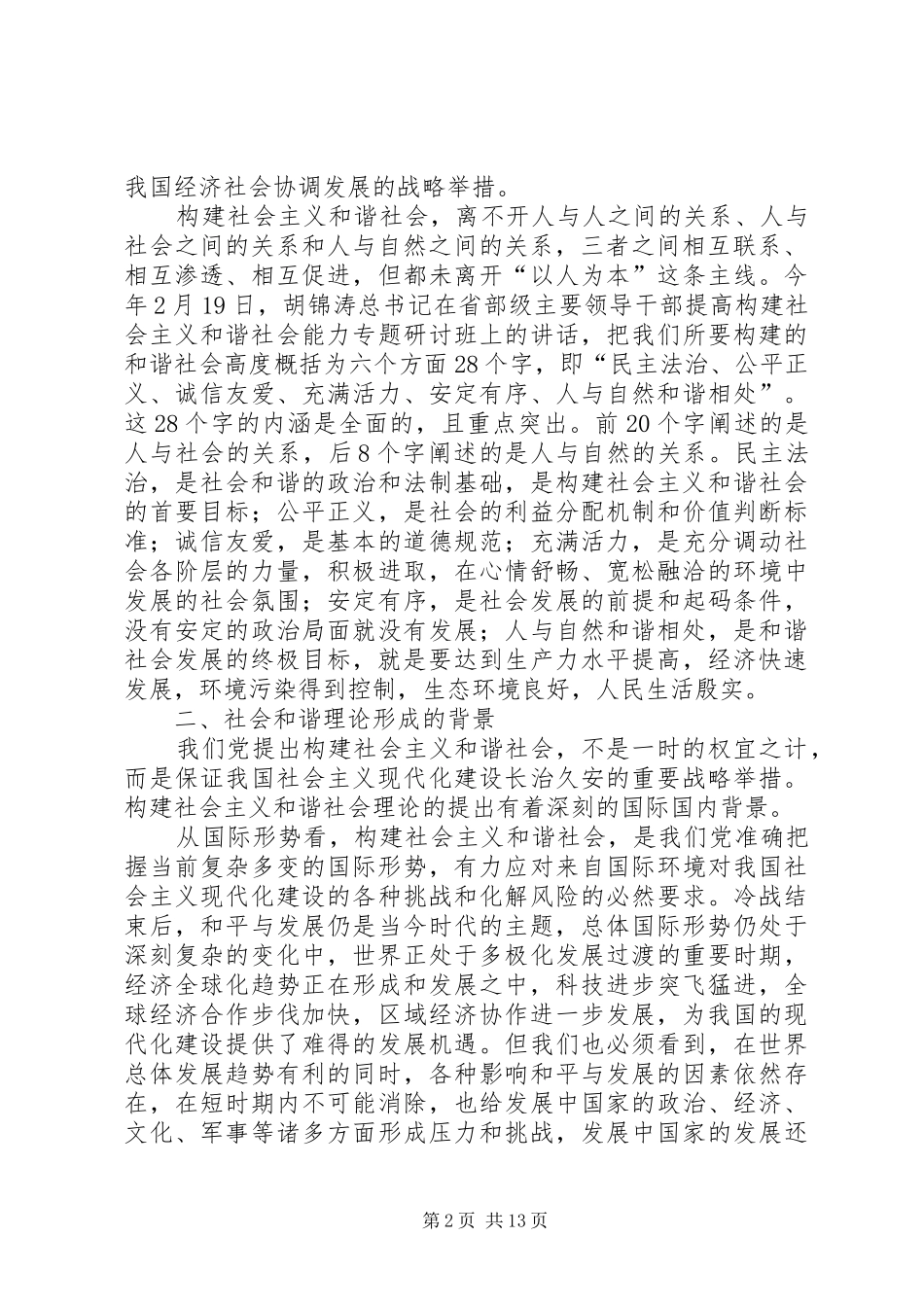 在县委第二季度中心学习组理论学习会议上的发言_第2页